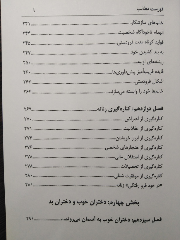 زنان خوب به آسمان می روند زنان بد به همه جا اوته ارهارت پدرام پورنگ