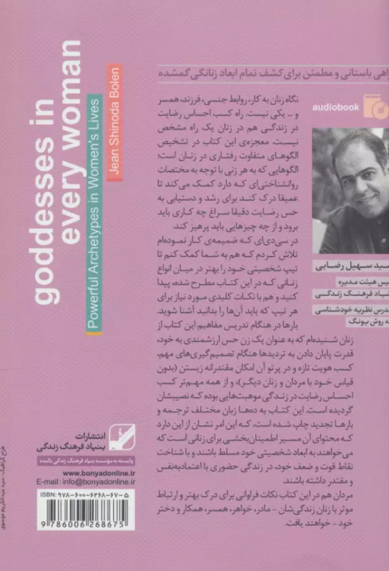 انواع زنان ژان شینودا بولن نیلوفر نواری بنیاد فرهنگ زندگی (با dvd)