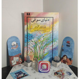دنیای سوفی یوستین گردر حسن کامشاد نیلوفر