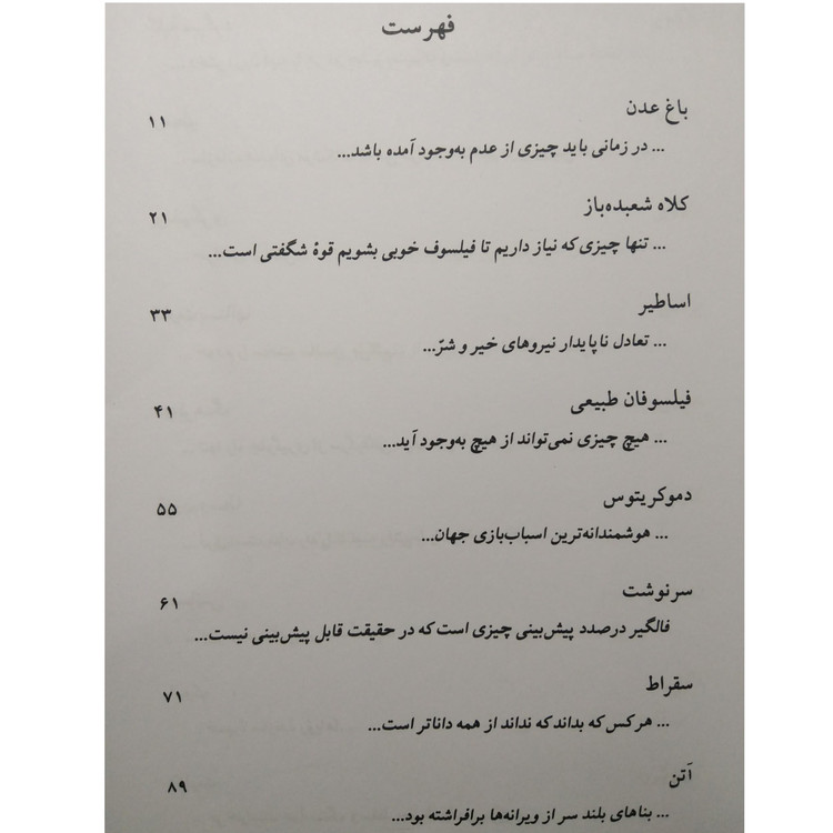 دنیای سوفی یوستین گردر حسن کامشاد نیلوفر