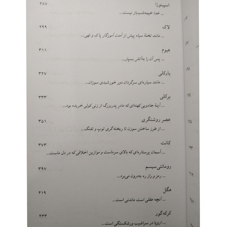 دنیای سوفی یوستین گردر حسن کامشاد نیلوفر