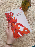 تماما مخصوص عباس معروفی گردون