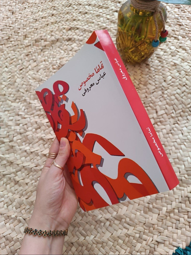 تماما مخصوص عباس معروفی گردون