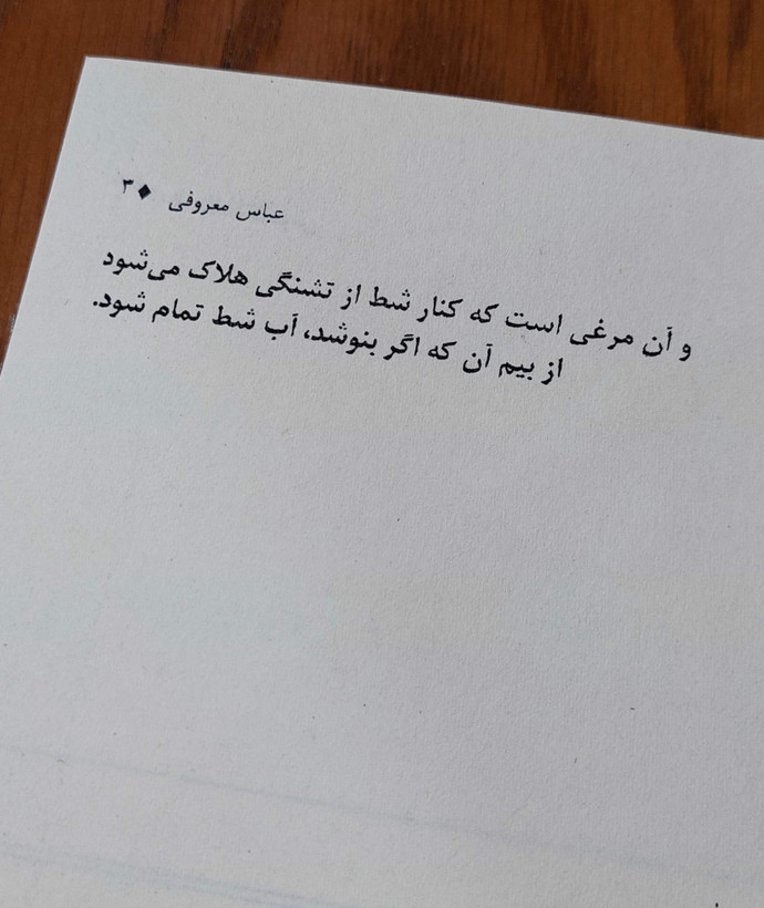 تماما مخصوص عباس معروفی گردون