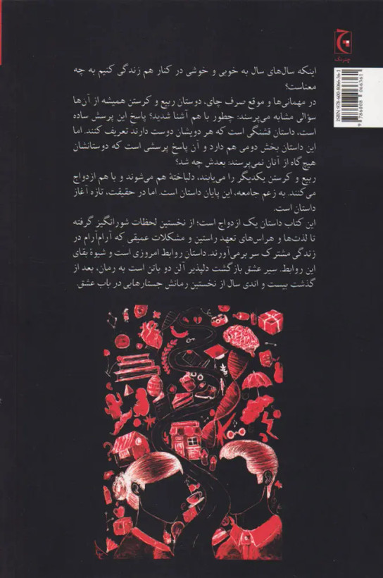 سیر عشق آلن دوباتن زهرا باختری چترنگ