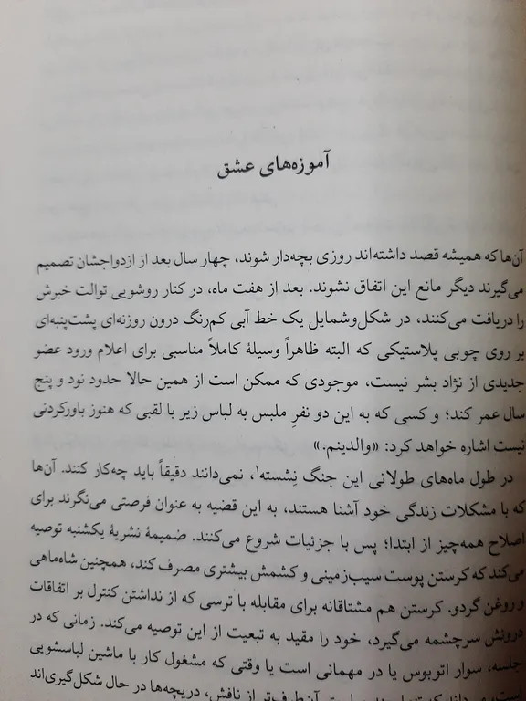 سیر عشق آلن دوباتن زهرا باختری چترنگ