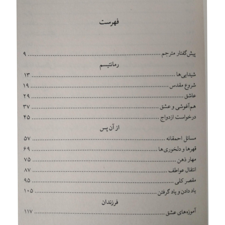 سیر عشق آلن دوباتن زهرا باختری چترنگ