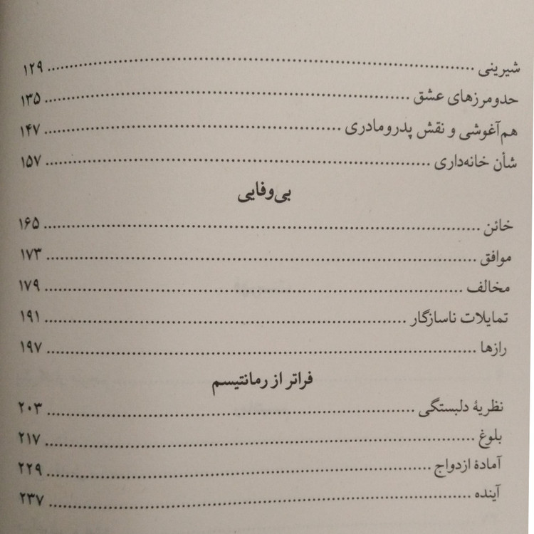 سیر عشق آلن دوباتن زهرا باختری چترنگ