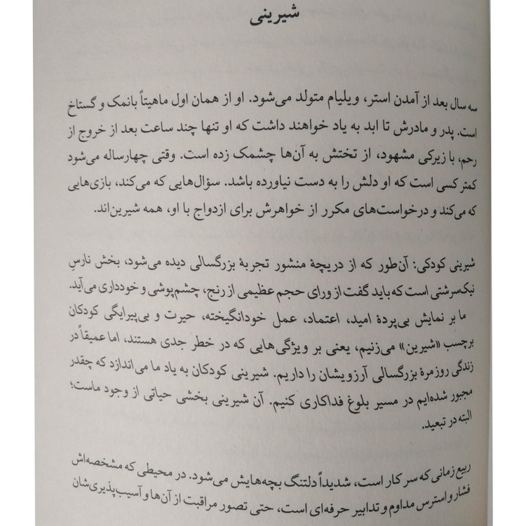 سیر عشق آلن دوباتن زهرا باختری چترنگ