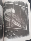 کتابخانه ی ارواح ریچارد دنی مشهود غفارکنی پرتقال
