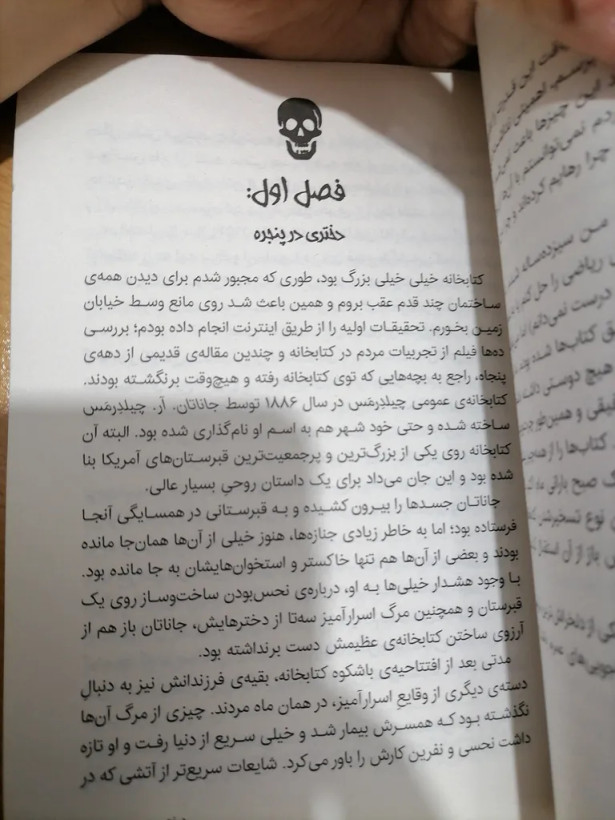 کتابخانه ی ارواح ریچارد دنی مشهود غفارکنی پرتقال