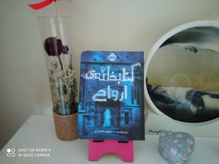 کتابخانه ی ارواح ریچارد دنی مشهود غفارکنی پرتقال