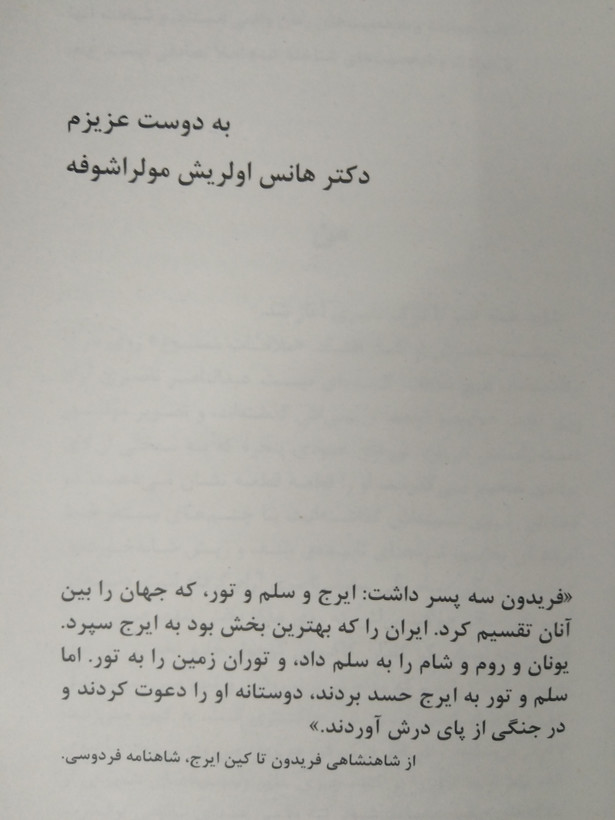فریدون سه پسر داشت عباس معروفی