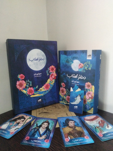 پک کامل دختر مهتاب سو لین تن پگاه خدادی مجازی (جلد سخت، لبه رنگی)