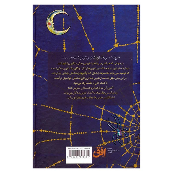 نفرین شکن فرنسیس هاردینگ پیمان اسماعیلیان افق (جلد سخت، لبه طرحدار)