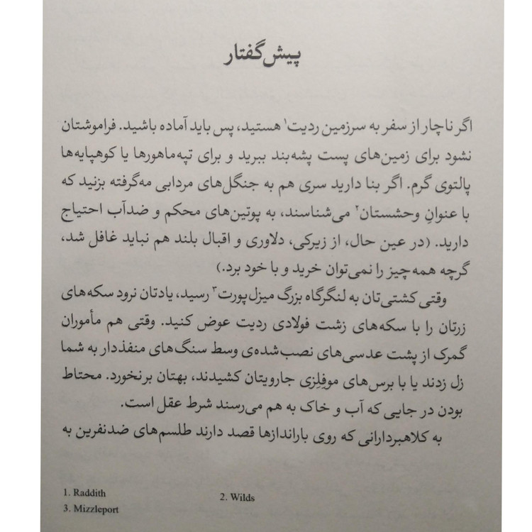 نفرین شکن فرنسیس هاردینگ پیمان اسماعیلیان افق (جلد سخت، لبه طرحدار)