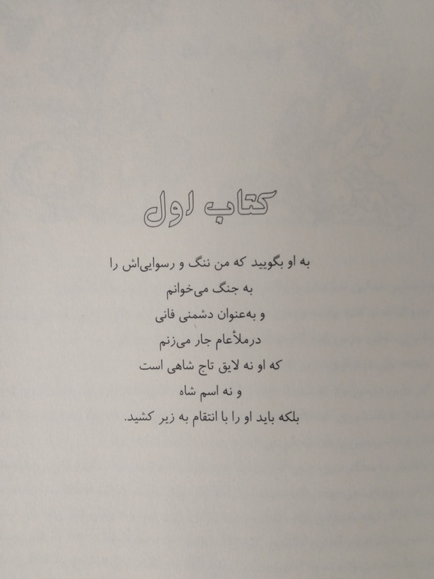 پادشاه پریان جلد دوم : پادشاه پلید هالی بلک آرزو قلی زاده باژ