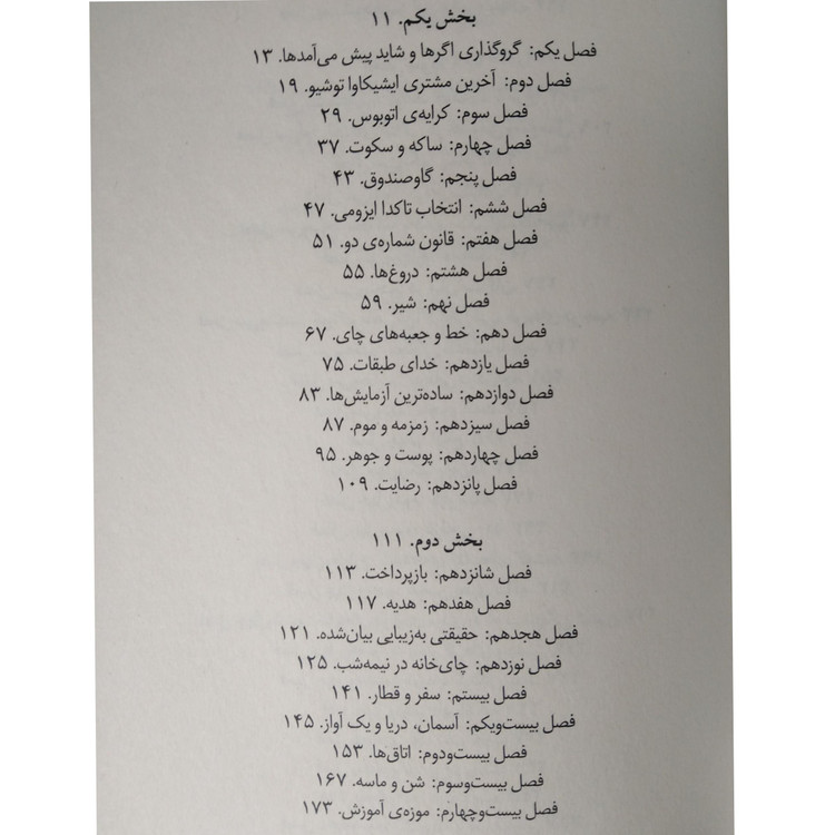 نقش ماه بر آب سامانتا ساتو یامبائو اطلس خرامانی میلکان (جلد سخت)