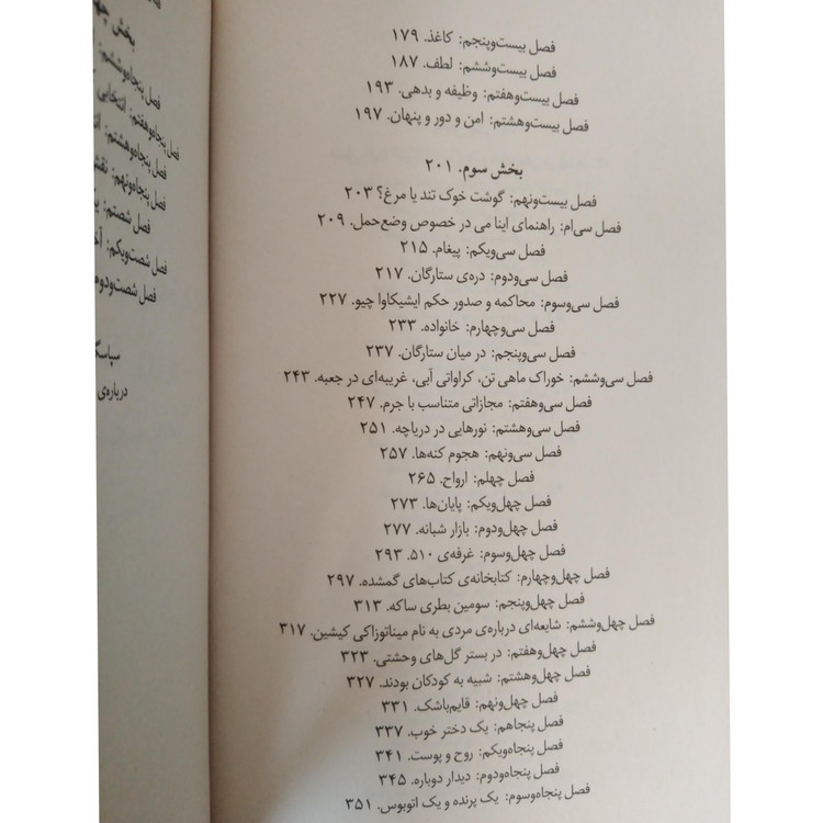 نقش ماه بر آب سامانتا ساتو یامبائو اطلس خرامانی میلکان (جلد سخت)