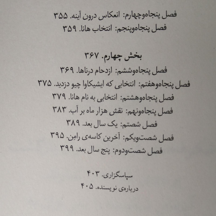 نقش ماه بر آب سامانتا ساتو یامبائو اطلس خرامانی میلکان (جلد سخت)