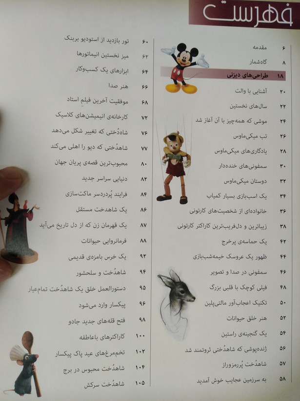 دایره المعارف مصور دنیای جادویی دیزنی جیم فنینگ داریوش دل آرا سایان(جلد سخت، تمام صفحات رنگی)