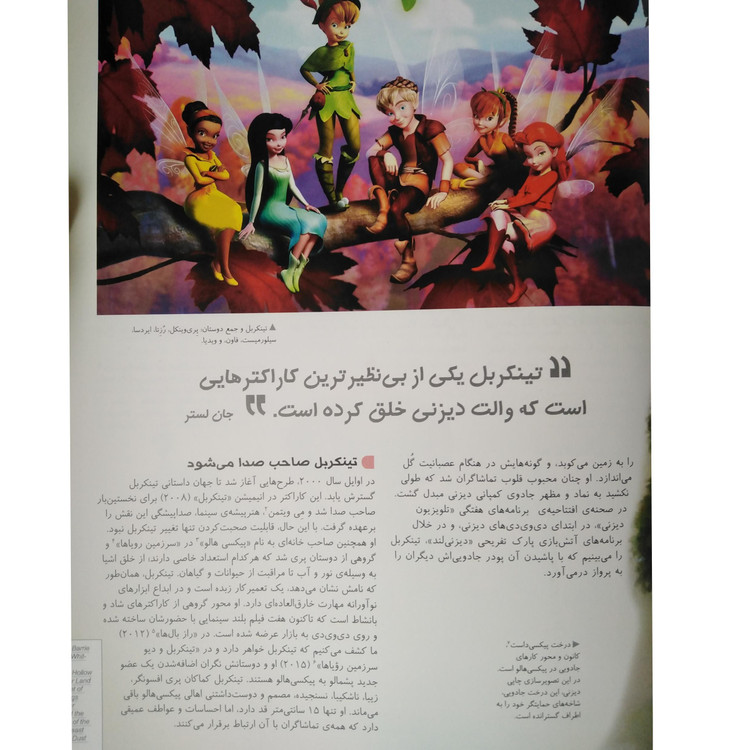 دایره المعارف مصور دنیای جادویی دیزنی جیم فنینگ داریوش دل آرا سایان(جلد سخت، تمام صفحات رنگی)