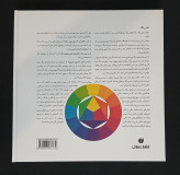 هنر رنگ یوهانس ایتن عربعلی شروه یساولی (جلد سخت، تمام صفحات رنگی)