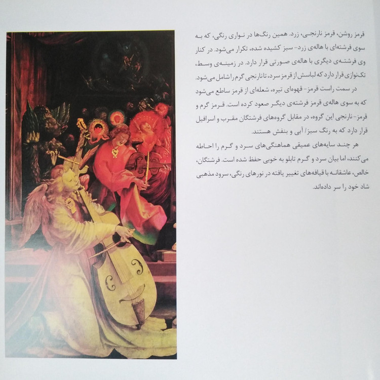 هنر رنگ یوهانس ایتن عربعلی شروه یساولی (جلد سخت، تمام صفحات رنگی)