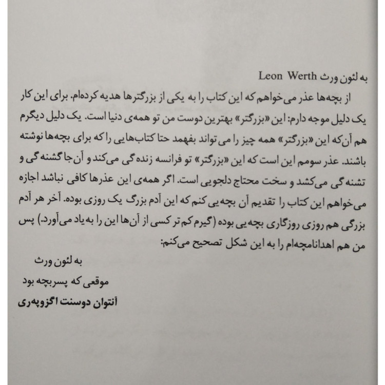 شازده کوچولو آنتون دوسنت اگزوپه ری احمد شاملو نگاه