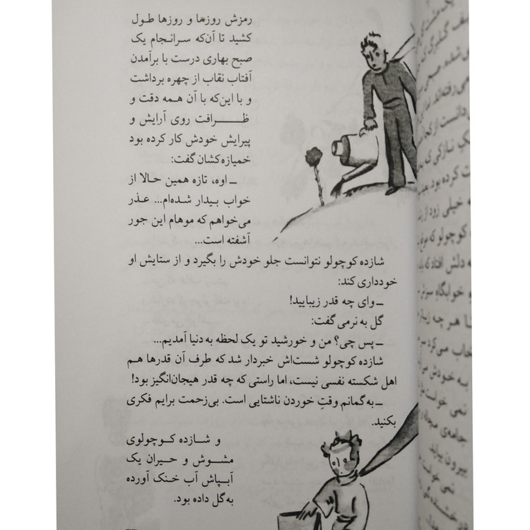 شازده کوچولو آنتون دوسنت اگزوپه ری احمد شاملو نگاه