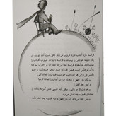 شازده کوچولو آنتون دوسنت اگزوپه ری احمد شاملو نگاه
