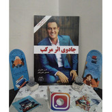 جادوی اثر مرکب دارن هاردی حسین ضرغام کتیبه پارسی