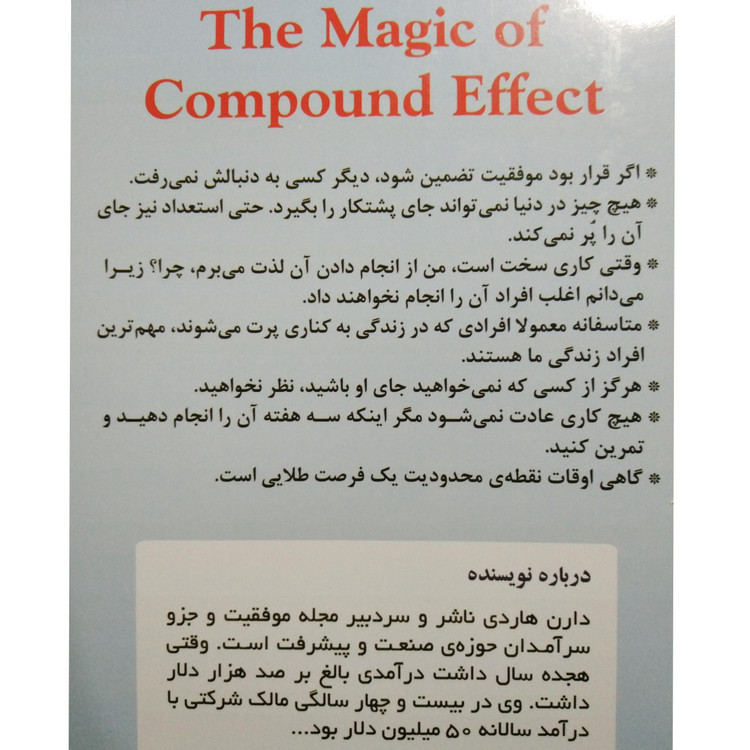جادوی اثر مرکب دارن هاردی حسین ضرغام کتیبه پارسی