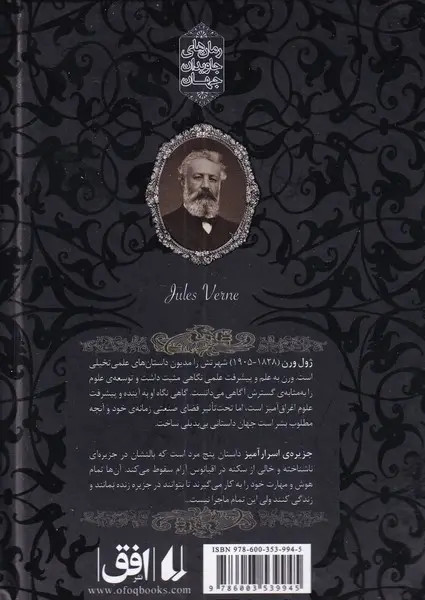 جزیره ی اسرار آمیز ژول ورن زهرا قدیمی افق جلد دوم (جلد سخت، لبه رنگی)