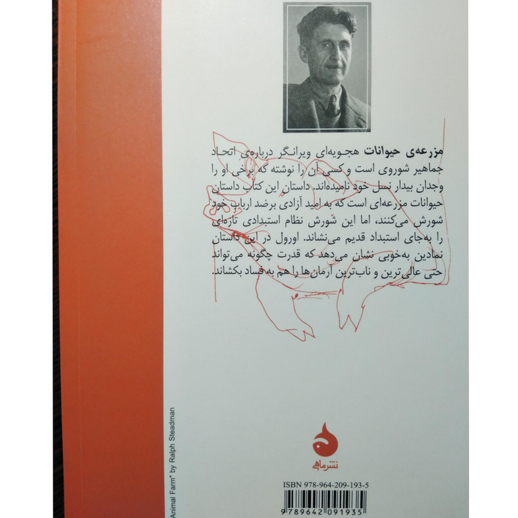 مزرعه ی حیوانات جورج اورول احمد کسرایی پور ماهی