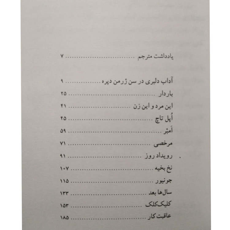 کاش کسی جایی منتظرم باشد آنا گاوالدا ناهید فروغان ماهی