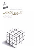 تئوری انتخاب ویلیام گلاسر علی صاحبی سایه سخن