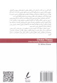 تئوری انتخاب ویلیام گلاسر علی صاحبی سایه سخن