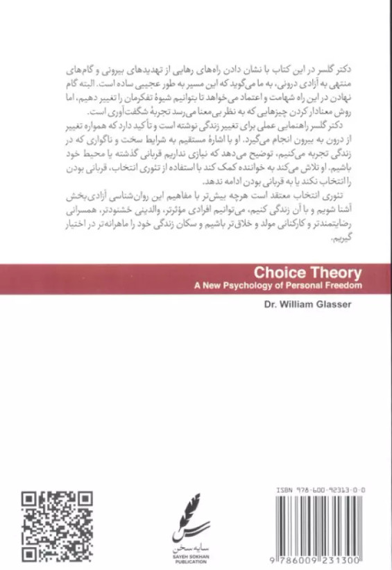 تئوری انتخاب ویلیام گلاسر علی صاحبی سایه سخن
