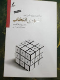 تئوری انتخاب ویلیام گلاسر علی صاحبی سایه سخن