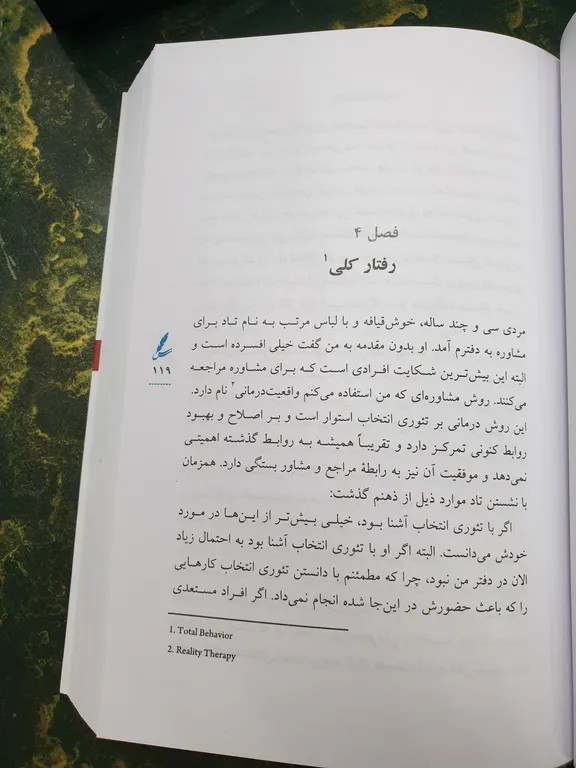 تئوری انتخاب ویلیام گلاسر علی صاحبی سایه سخن
