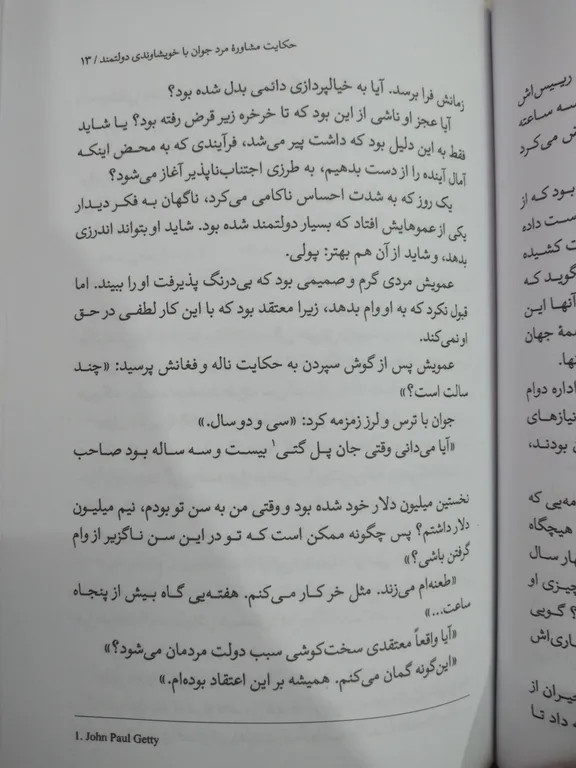 حکایت دولت و فرزانگی مارک فیشر گیتی خوشدل قطره