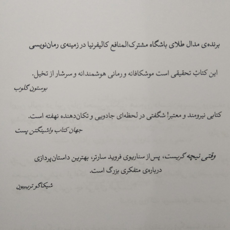 وقتی نیچه گریست اروین یالوم سپیده حبیب قطره