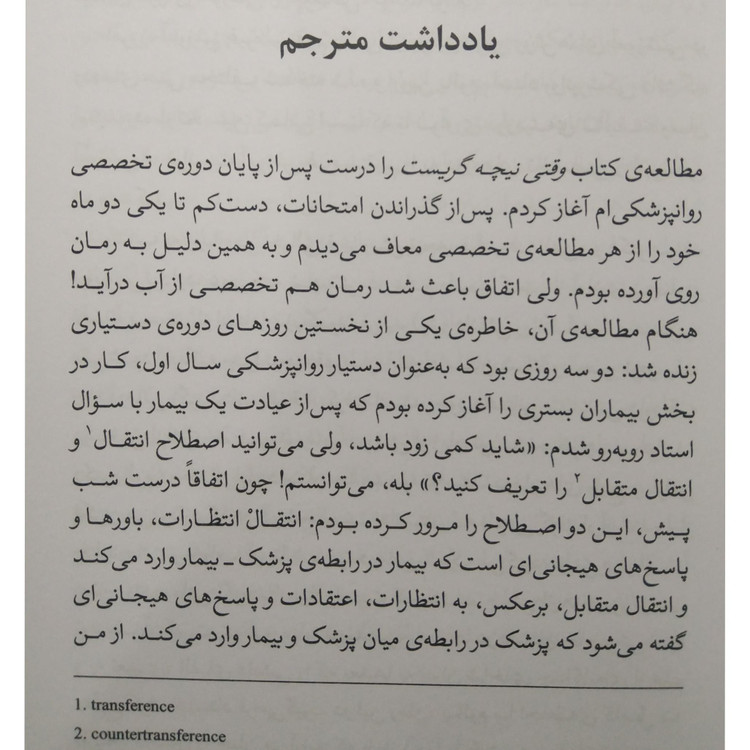 وقتی نیچه گریست اروین یالوم سپیده حبیب قطره