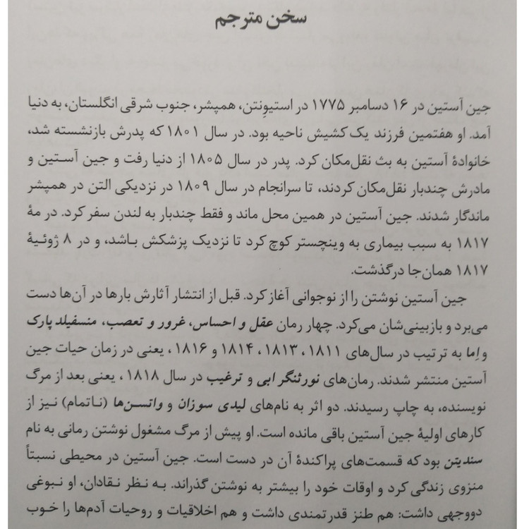 ترغیب جین آستین رضا رضایی نی