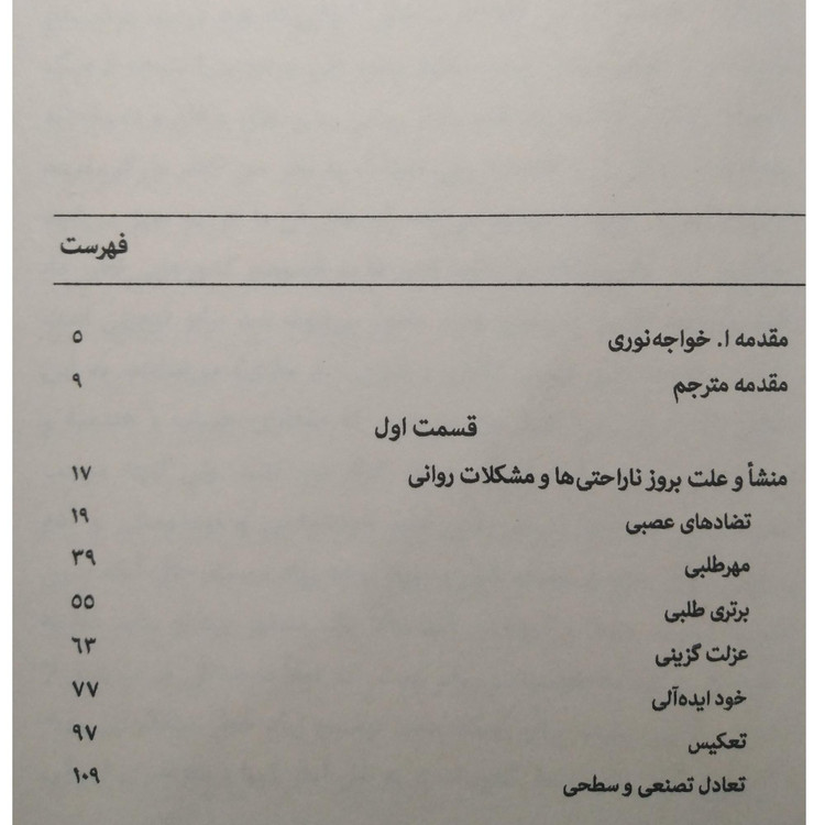 تضادهای درونی ما کارن هورنای محمد جعفرمصفا بهجت