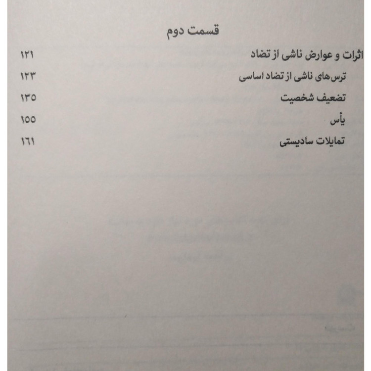 تضادهای درونی ما کارن هورنای محمد جعفرمصفا بهجت