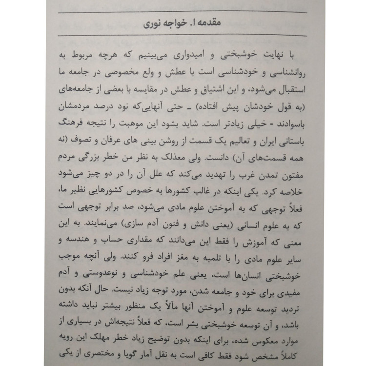 تضادهای درونی ما کارن هورنای محمد جعفرمصفا بهجت