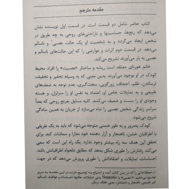 تضادهای درونی ما کارن هورنای محمد جعفرمصفا بهجت