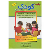 چگونه با کودک خود رفتار کنیم سال سیور جواد شافعی مقدم سلیس